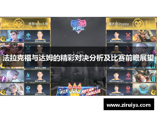 法拉克福与达姆的精彩对决分析及比赛前瞻展望